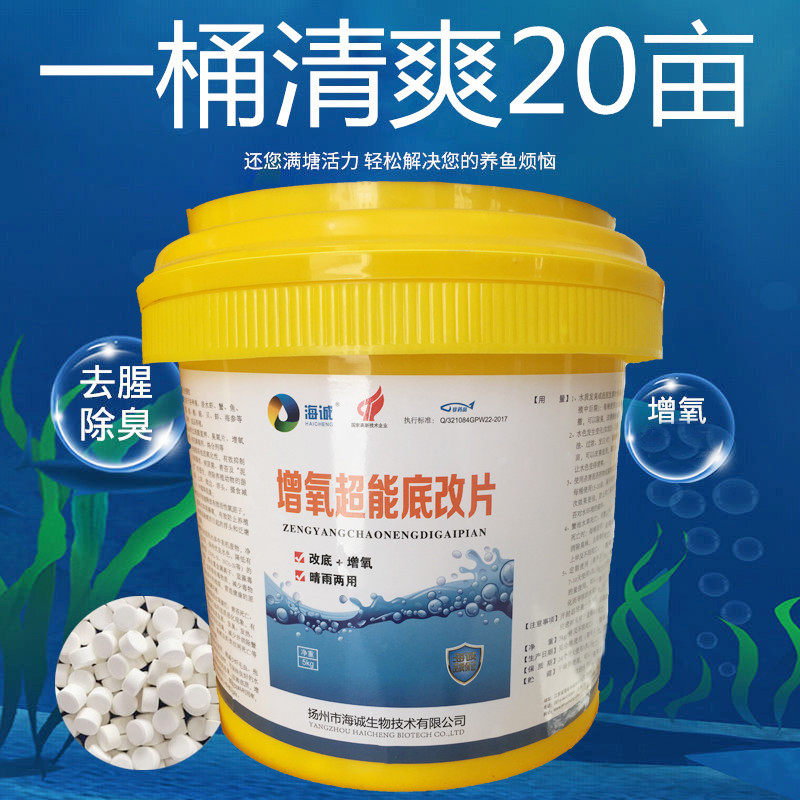 海诚增氧超能底改片净水底改过硫酸氢钾复合盐鱼塘改底底泥黑臭