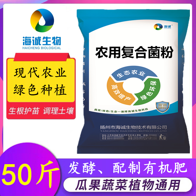 微生物发酵有机肥 瓜果蔬菜花卉用海诚品牌生物有机肥料