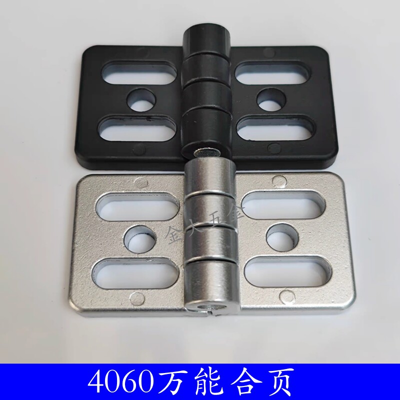 4060 universal hinge 45 profile aluminium extrusion material special hinge universal four-hole hinge zinc alloy hinge