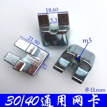 3030 4040 European standard profile universal accessories network card mesh fixing head fixing head clamp net nut block