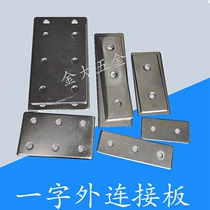3580 3580 aluminium profile connecting plate straight connector profile straight groove connecting the butt strip end face connecting piece