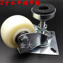 2 inch horizontal adjustment with foot Cup support frame Fuma caster compound equipment precision instrument universal wheel