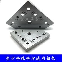 3030 4040 Aluminum profile universal end face connecting plate Fuma wheel universal caster caster cup foot mounting parts