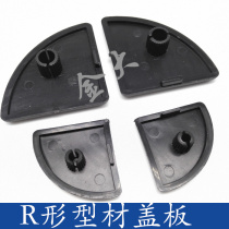 30 30 40 45R shaped closure end Guéo sector cover plate aluminium profile aluminium alloy profile accessories