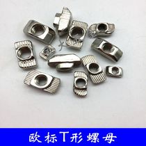 Special European standard T-type nut block 20 30 40 45 type M3-M4-M5-M6-M8 hammerhead ship shape