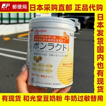 日本WAKODO和光堂营养高钙豆奶粉牛奶过敏母乳替代奶粉现货