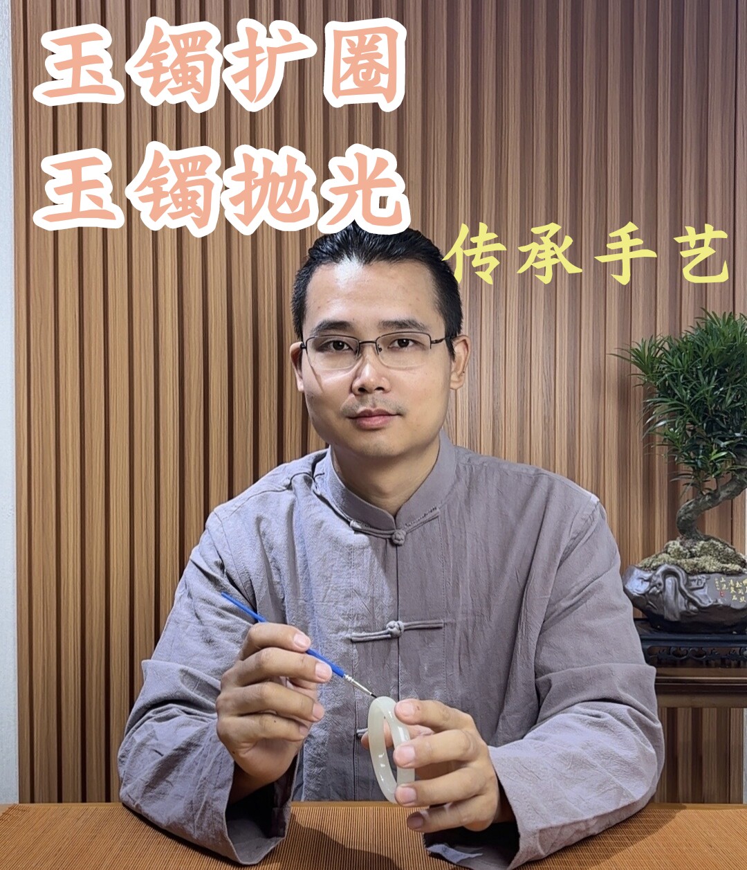 张师傅玉镯加工扩圈抛光的LOGO