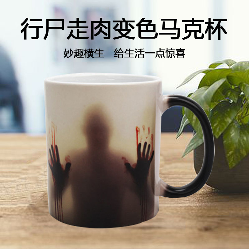 Spoofing the water cup, the personality, the creativity, the funny walking corpse, the fun zombie Mark ceramic cup, the color change, the whole person