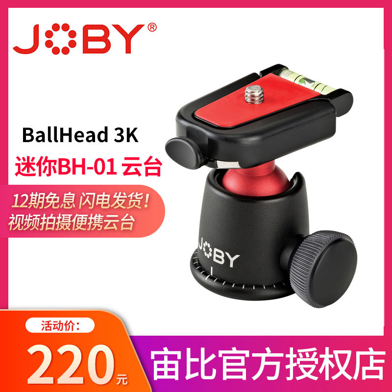 Mini-spherical tripod head BH1-01 eight-claw fish mini-portable for the Zeby's JOY GorillaPod tripod