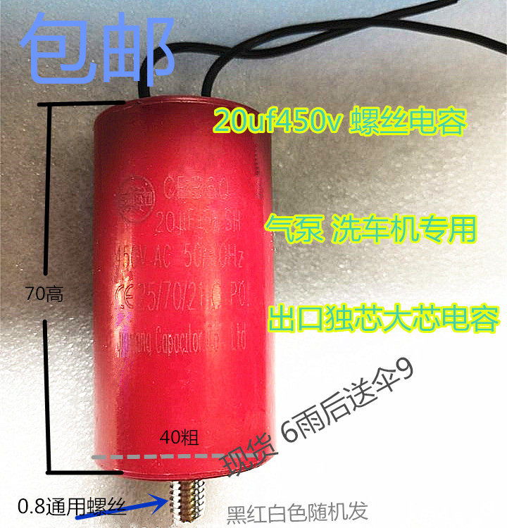 Screw capacitor 20UF450v air pump power tool capacitor car washing machine high pressure washing machine start capacitor