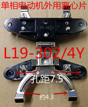 L19-302)4Y L25)27-202)4Y L34-504Y centrifugal switch seat motor built-in external piece
