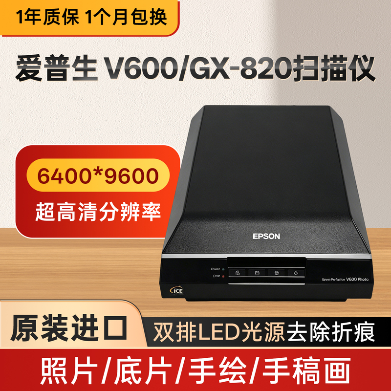 Epson Epson V600 Photo High-Definition Film Scanner for Artwork, Hand-Drawn Comics, and Photos