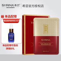 Xi Yun muscle first rejuvenation firming mask Female hydration moisturizing small V face lifting skin yeast essence Anti-wrinkle