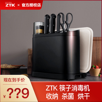 ZTK chopstick disinfection machine Household small knife disinfection knife holder Ultraviolet intelligent drying chopstick cartridge