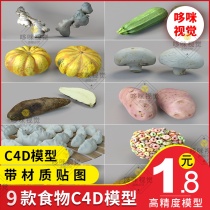 Dumplings Cassava ginger pumpkin potato Fried chicken cereal Sweet wheat circle Mushroom Zucchini C4D food model project