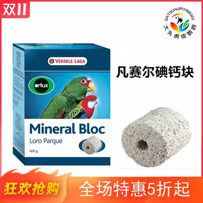 Belgian Versell Iodine Calcium Block Imported Orles Parrot Birds Calcium Calcium Trace Element Mill Mouth for Digestion