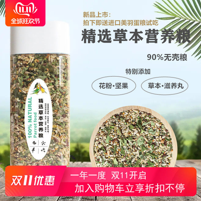 Small and medium parrot 90% shellless grain feed nutrition bird food selected imported formula herbal pollen 500g per pound