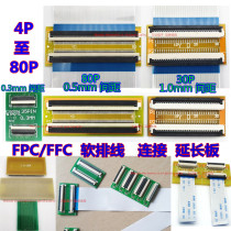 FFC FPC flat soft wire transfer extension plate 0 3mm 5mm 0 1 0mm 0mm 4P 4P-26P