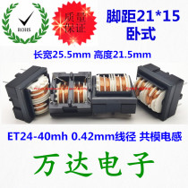 ET24-40MH 0 42 line horizontal common mode inductive power filter HF24-403k choke coil
