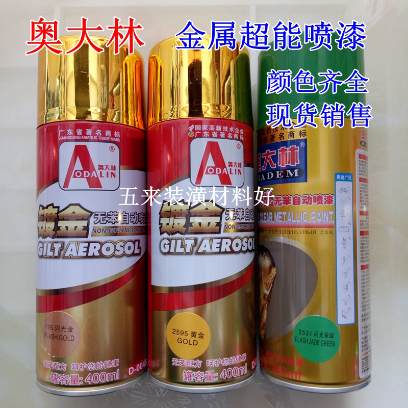 O Large Forest Gilded Spray Paint Tank Flash Gold Spray Paint Gold Paint Automatic Spray Paint Metal Super Energy Spray Plated Lacquer
