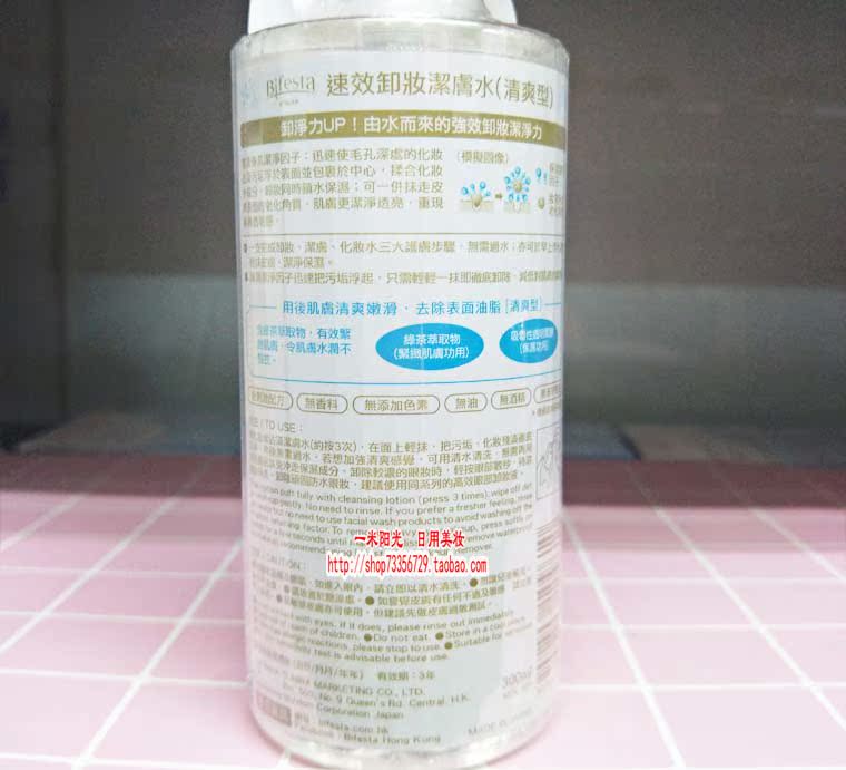 Nhật Bản Bifesta / Bin Ruo Shi tẩy trang nhanh dưỡng ẩm 300ML làm mới tẩy trang Mandan tẩy trang centifolia