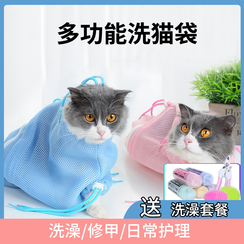 Wash cat bag cat shower artificial pet cut nails and pin-proof bite fixed cat bag cat cleaning supplies