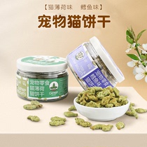 Catnip biscuits cat snacks cat food dried small fish products cat biscuits into kittens snacks cat molars