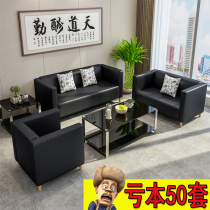 Sofa Office sofa Coffee table combination Business reception reception area Sofa Office sofa Simple and modern
