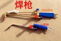 Suction torch Single torch Portable portable welding torch Welding handle welding torch Welding and cutting dual-purpose welding torch Cutting torch