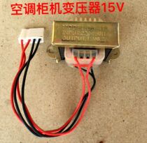 Cabinet air conditioning transformer 12V transformer Air conditioning transformer Cabinet transformer Refrigeration accessories