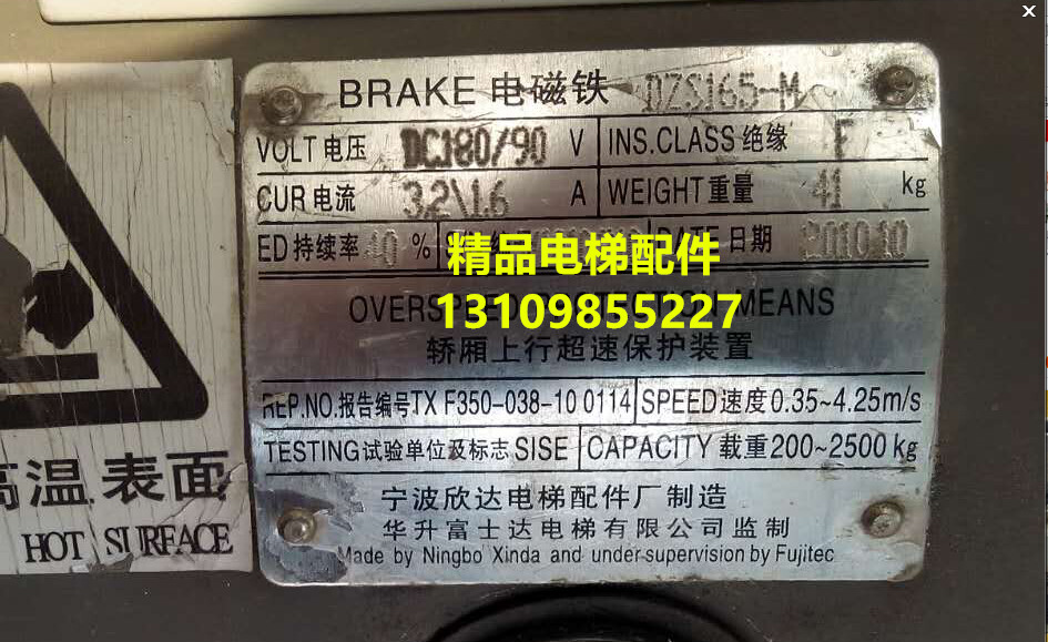 Huasheng Fujida Electromagnet Brake Upper speed protection device Fujida DZS 165 Brake
