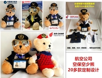 Air air air security full bear Air China Southern Airlines HNA Eastern Airlines Sichuan Airlines Shenzhen Airlines Flying Bear Civil aviation etc