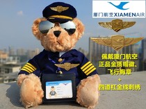 Civil aviation air flight bear Captain bear Xiamen Airlines Co-pilot Co-captain Xiong Xiamen Airlines less air protection doll