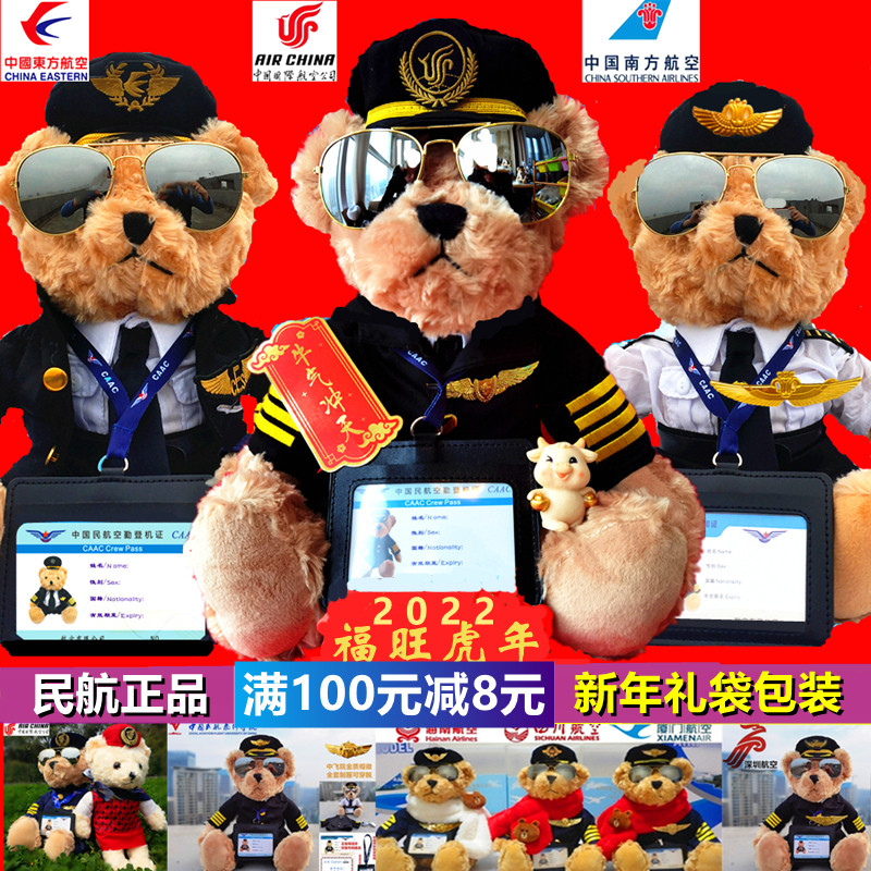 Civil aviation captain Xiong sends a flight bear