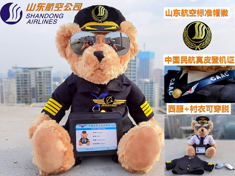 Shandong Airlines captain Xiong doll Shandong Airlines captain deputy captain co-pilot air less air security doll bear