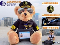 Shandong Airlines Captain Bear Captain doll Mountain Airlines Captain Vice-captain Co-pilot Airshao Air protection doll bear