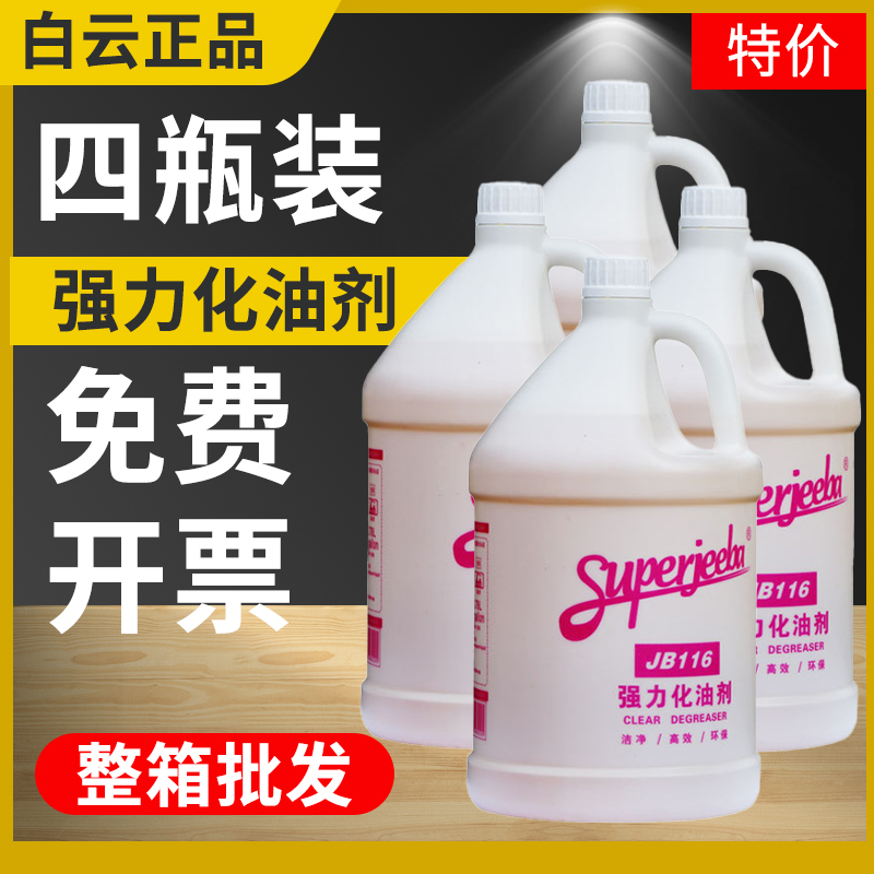 Baiyujieba Jb116 Powerful Degreaser Range Hood Cleaner Heavy Grease Kitchen Commercial Cleaning Degreaser