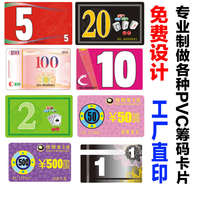 Membership card to make PVC card vip card custom magnet strip card chip card to make mahjong chips to make processing