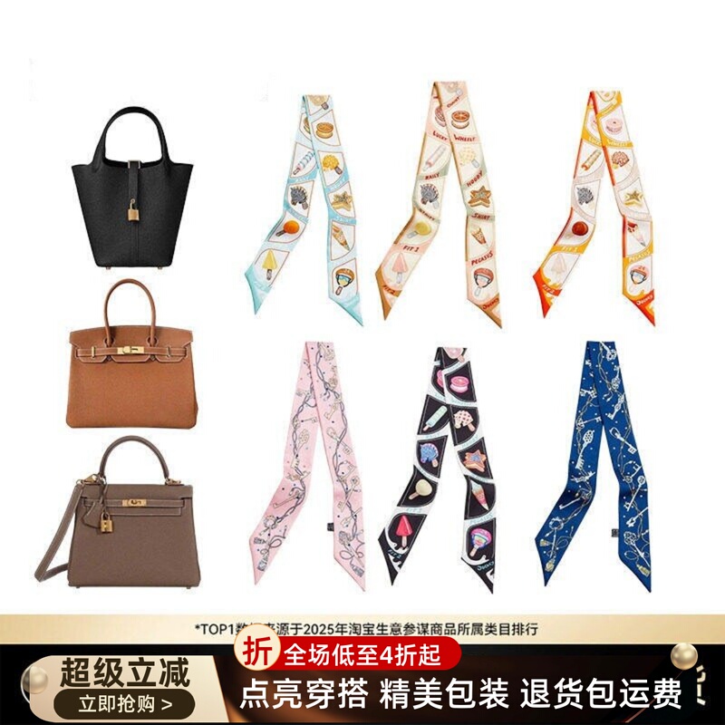 Suitable for Hermes Silk Scarf to Tie Bags, Hermes Bag Handle Protection Strap, Vegetable Basket Silk Hairband Decoration