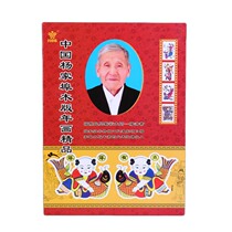 Weifang Yangjiabu Wooden New Year Picture Yang Luo Book Edition Watch Year Picture Book Gift Box Full Collection Collection