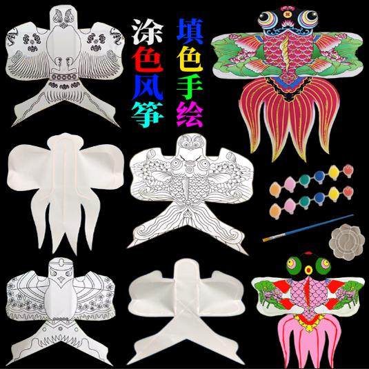 沙燕风筝制作材料包 儿童教学diy手绘涂鸦 填色DIY 涂色金鱼空白