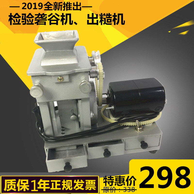 JLGJ-45 type electric inspection experiment huller roughing machine Brown rice machine peeling detection shelling small belt