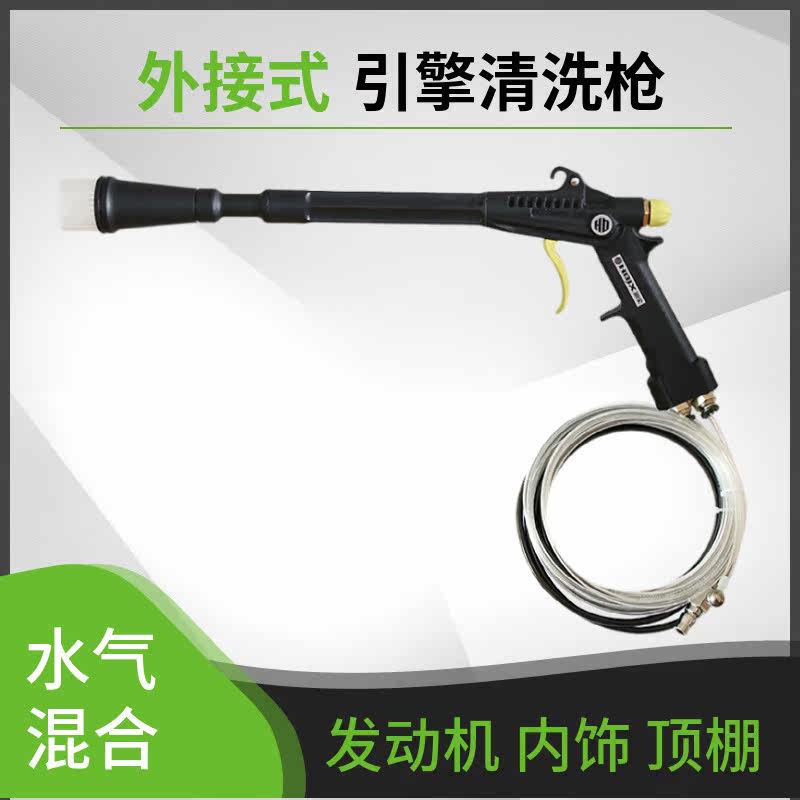 Haibao mechanical engine cleaning gun External cabin cleaning gun Car engine special machine