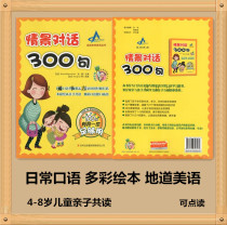 Situational dialogue 300 sentences towards the future Childrens spoken English parent-child teaching materials can be read and sent e-book audio