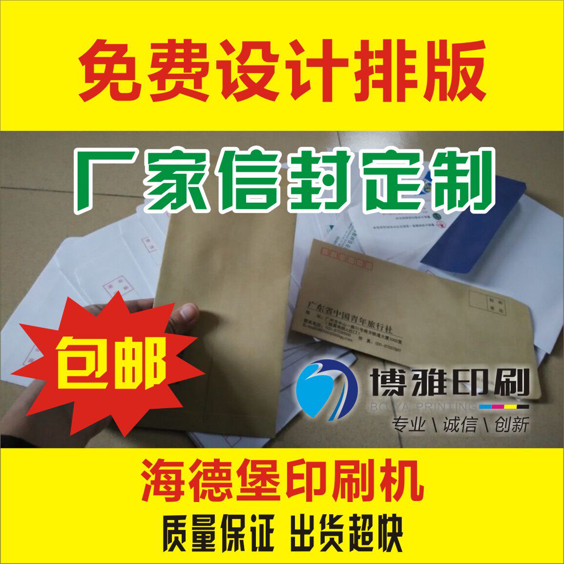 Guangzhou Shenzhen Foshan White yellow invoice envelope letter paper Kraft paper custom-made custom-made design printing company