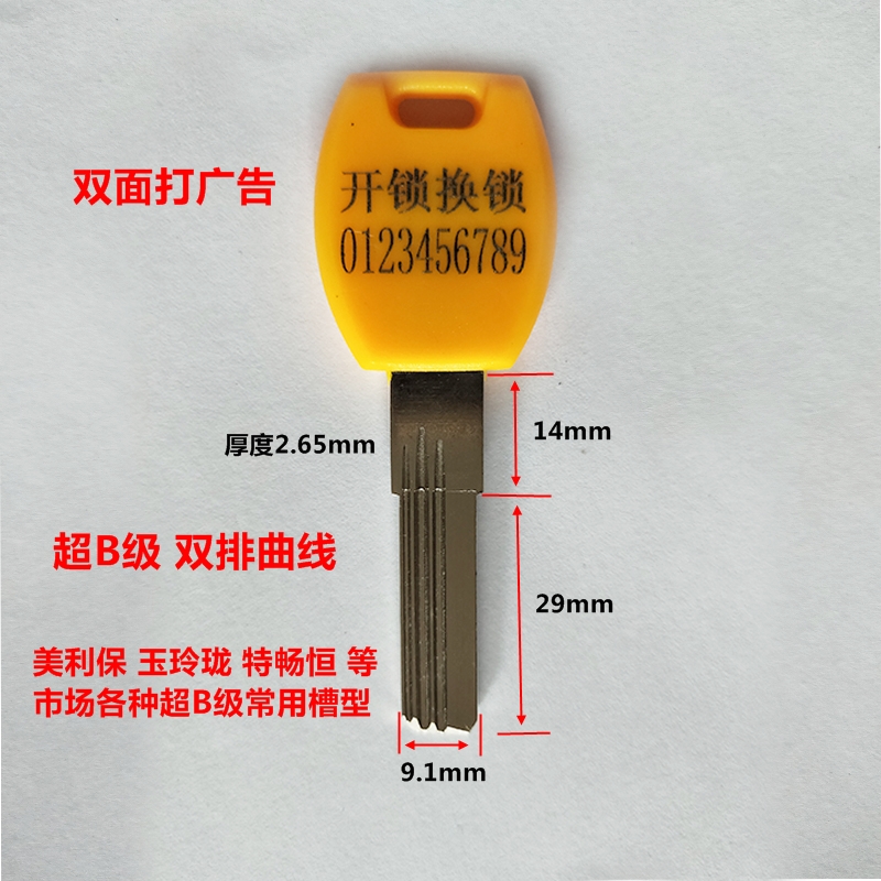 Double Row Curve Superb class key embryons laser slagging Mao  Unlock Advertising Key Blank large full milling slot