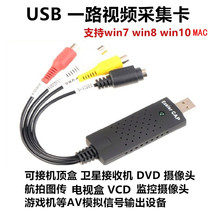 USB video capture card AV signal to laptop set-top box surveillance camera game console video to computer