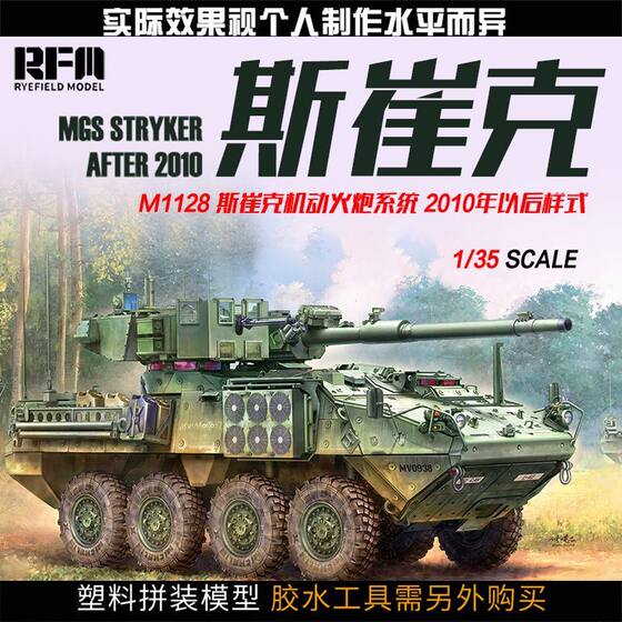 In Stock: Wheatfield Rm-5148 Stryker M1128 Mobile Artillery System, Style after 2010