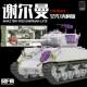 Spot Wheatfield 1/35 M4A3 76W VVSS Sherman empty shell/internal version 5132/3/5/6
