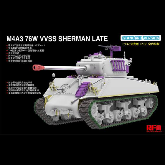 Spot Wheatfield 1/35 M4A3 76W VVSS Sherman empty shell/internal version 5132/3/5/6